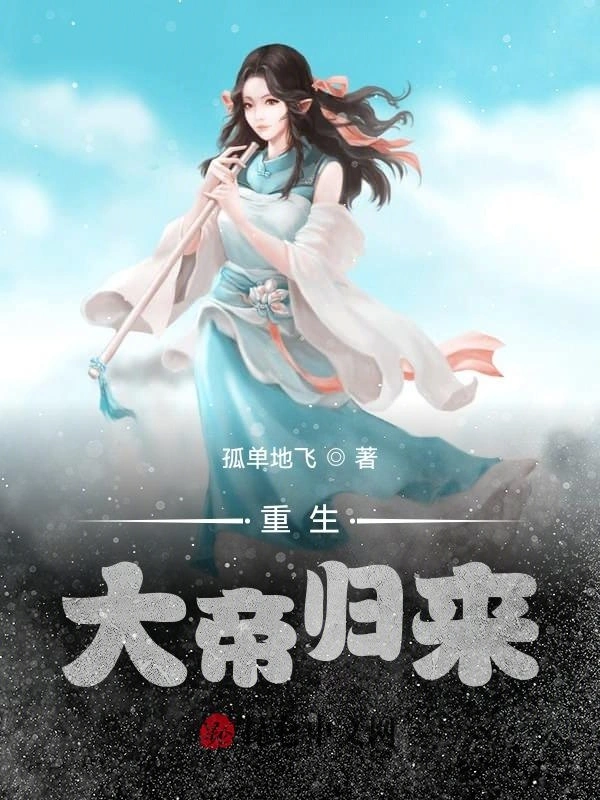 The Return of the Great Emperor