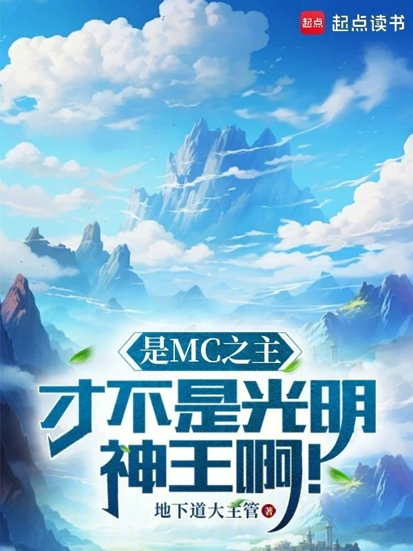I Am the Minecraft Master, Not the God of Light!