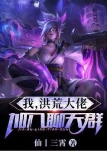 I, The Big Boss of Honghuang, Join the Chat Group