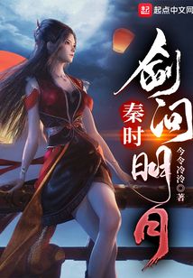 Qin Dynasty: Sword Asks the Bright Moon