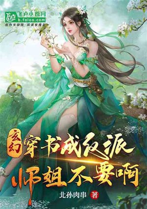 Through the Book: Become a Villain Senior Sister